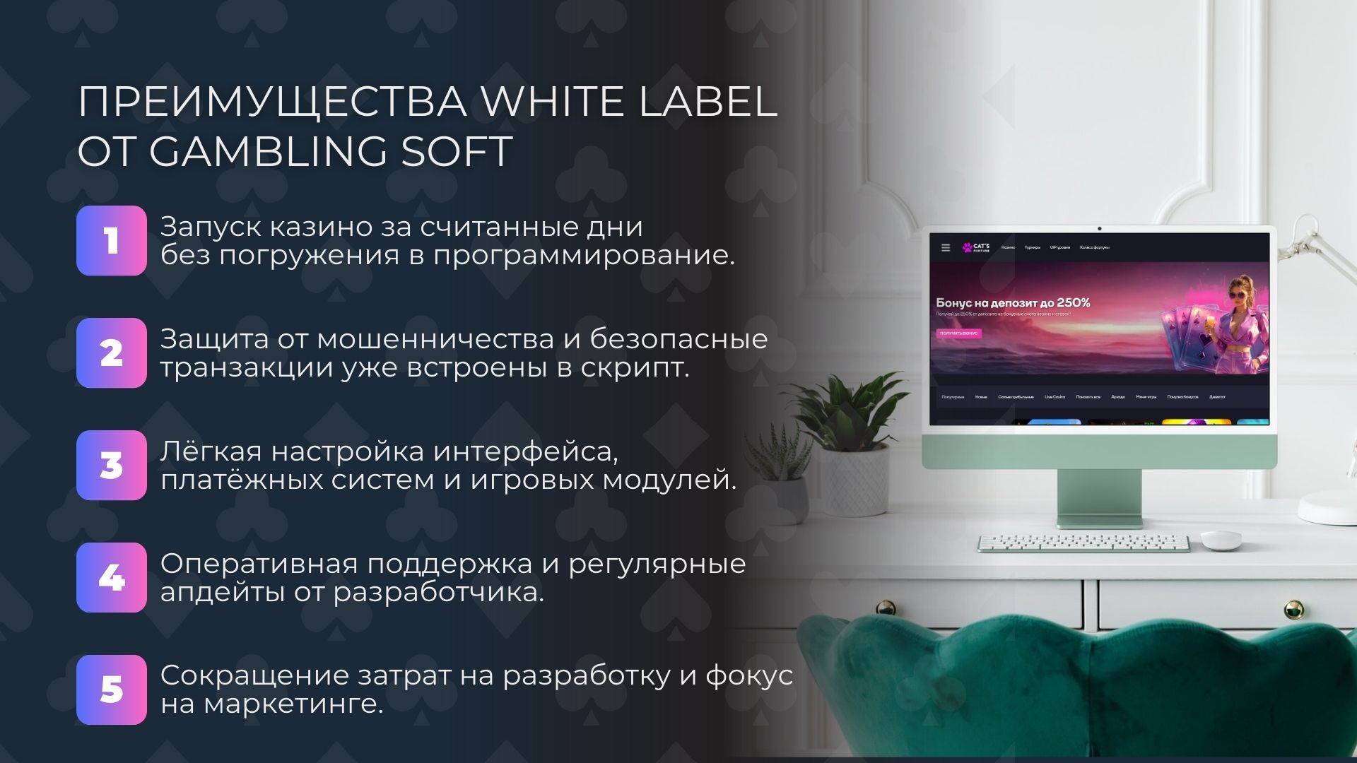 Преимущества White Label от Gambling soft