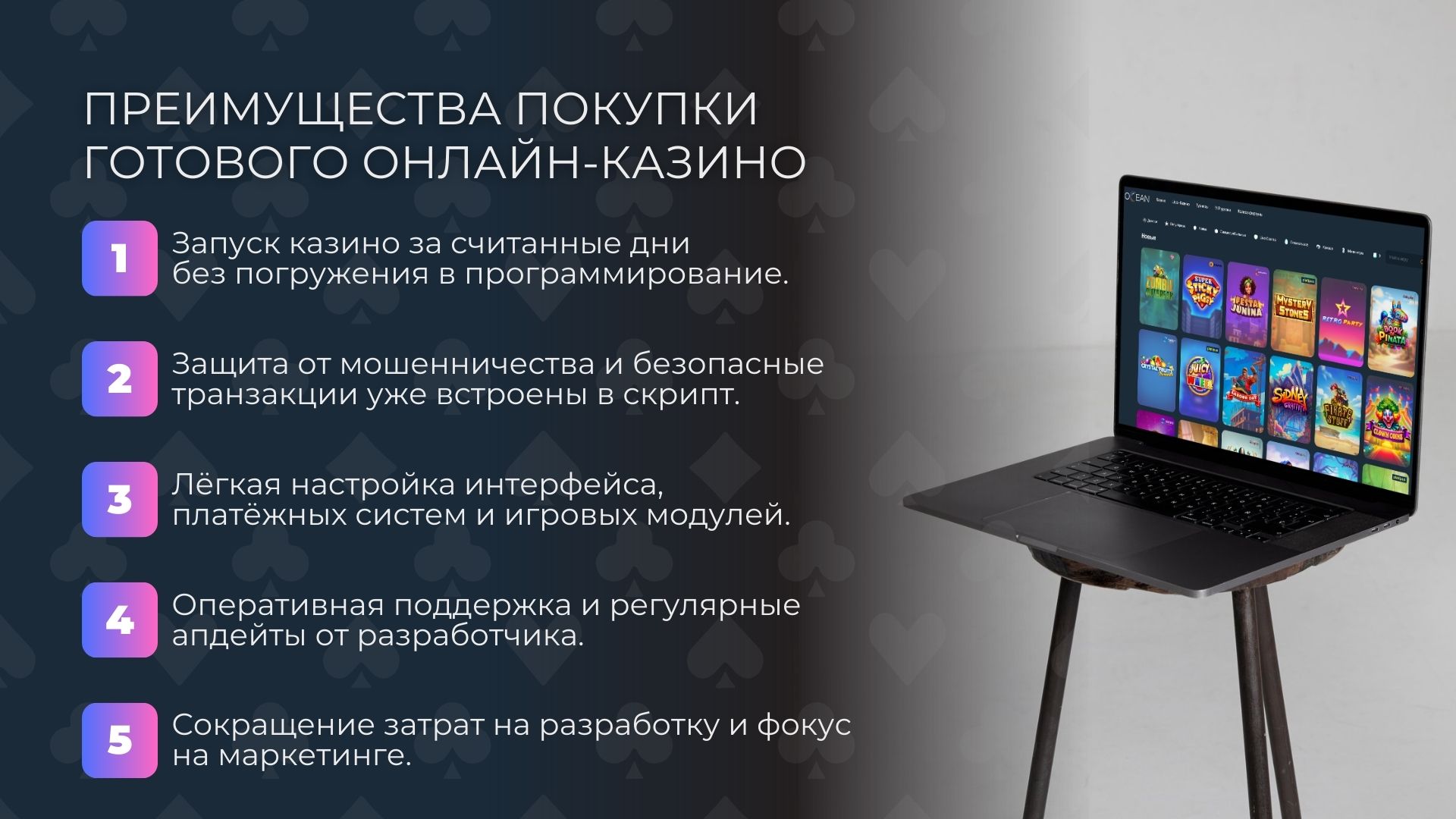 Преимущества покупки готового казино