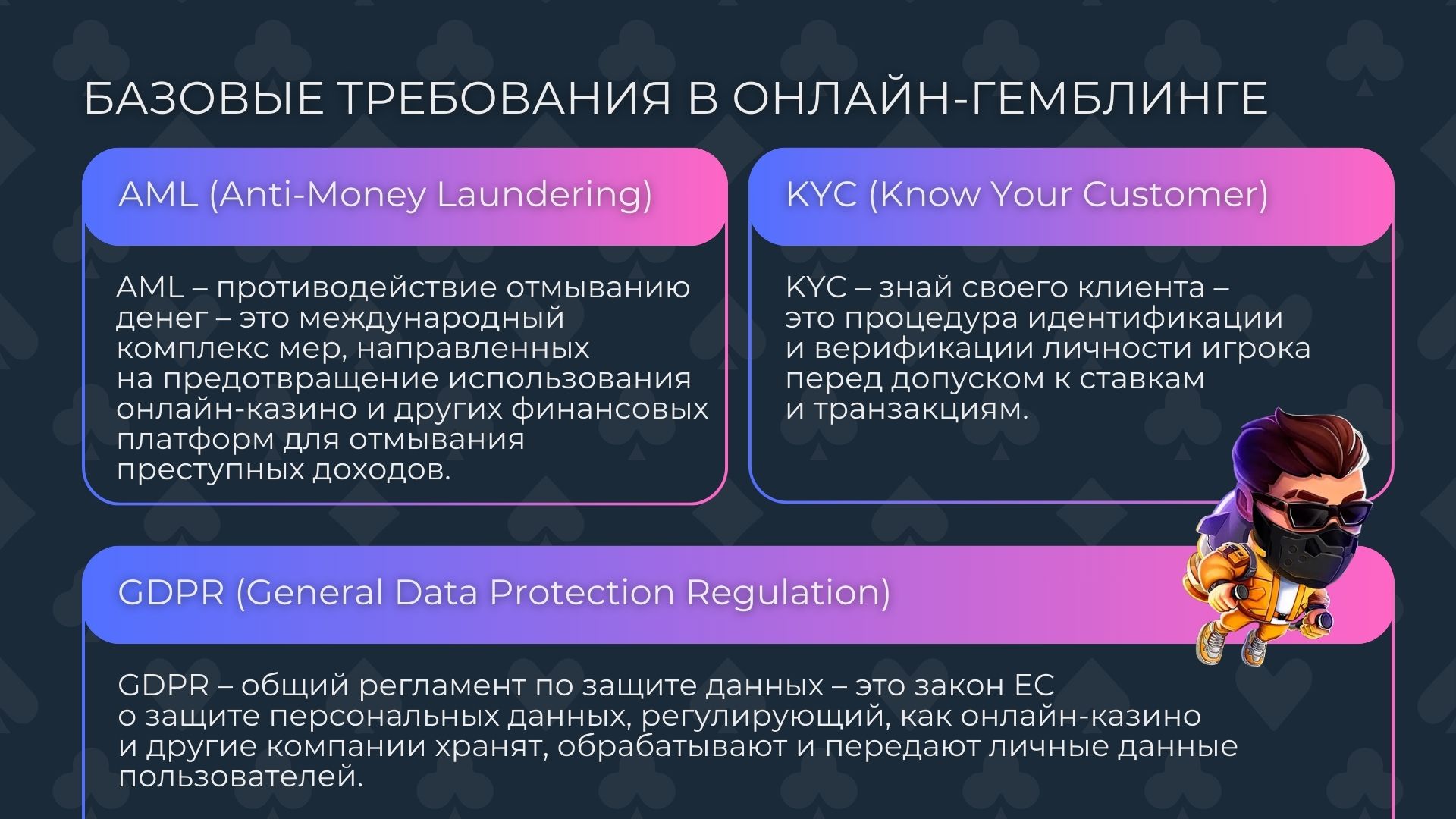 Требования регуляторов к онлайн казино