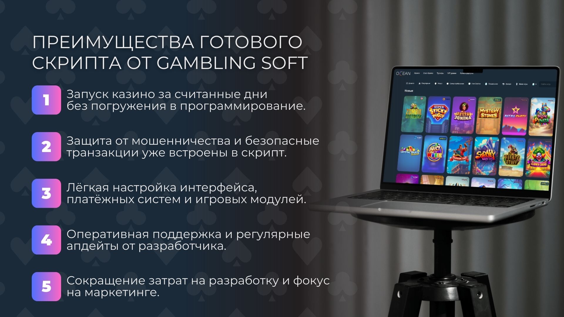 Преимущества скрипта казино OCEAN