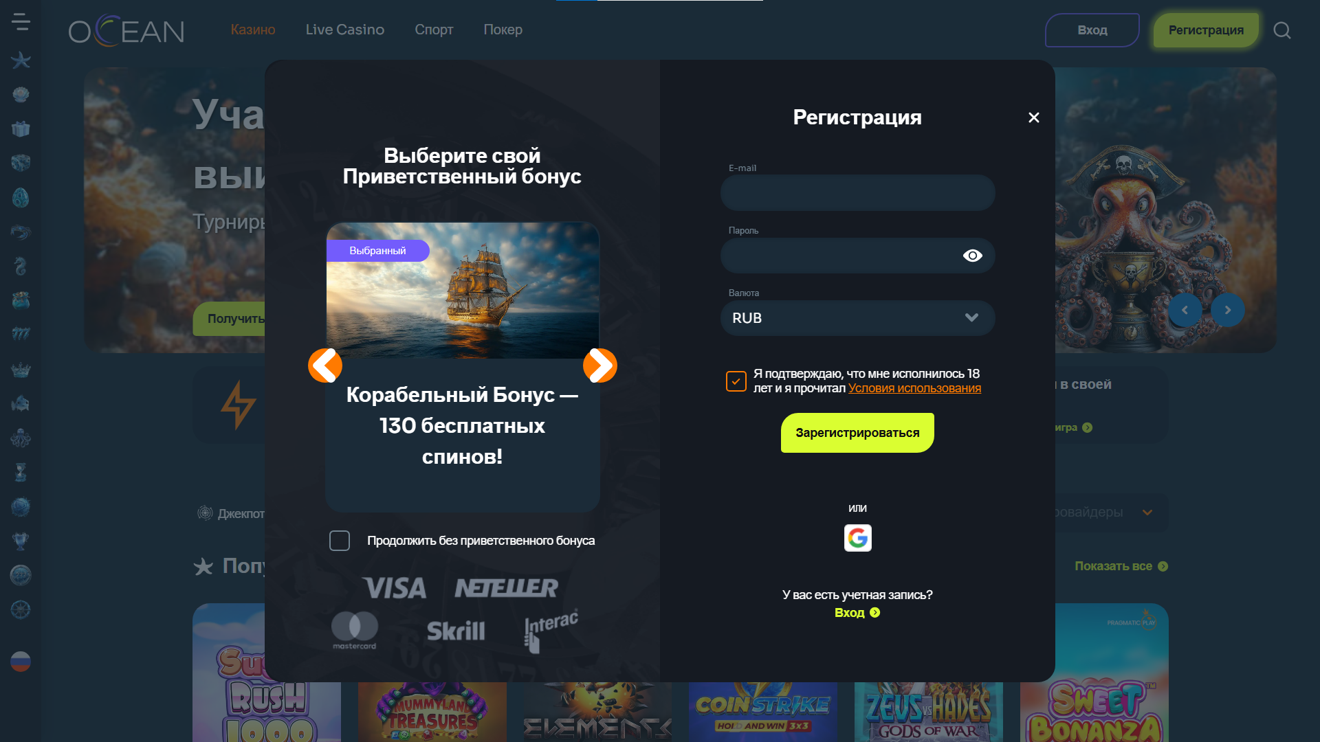 программа для казино OCEAN