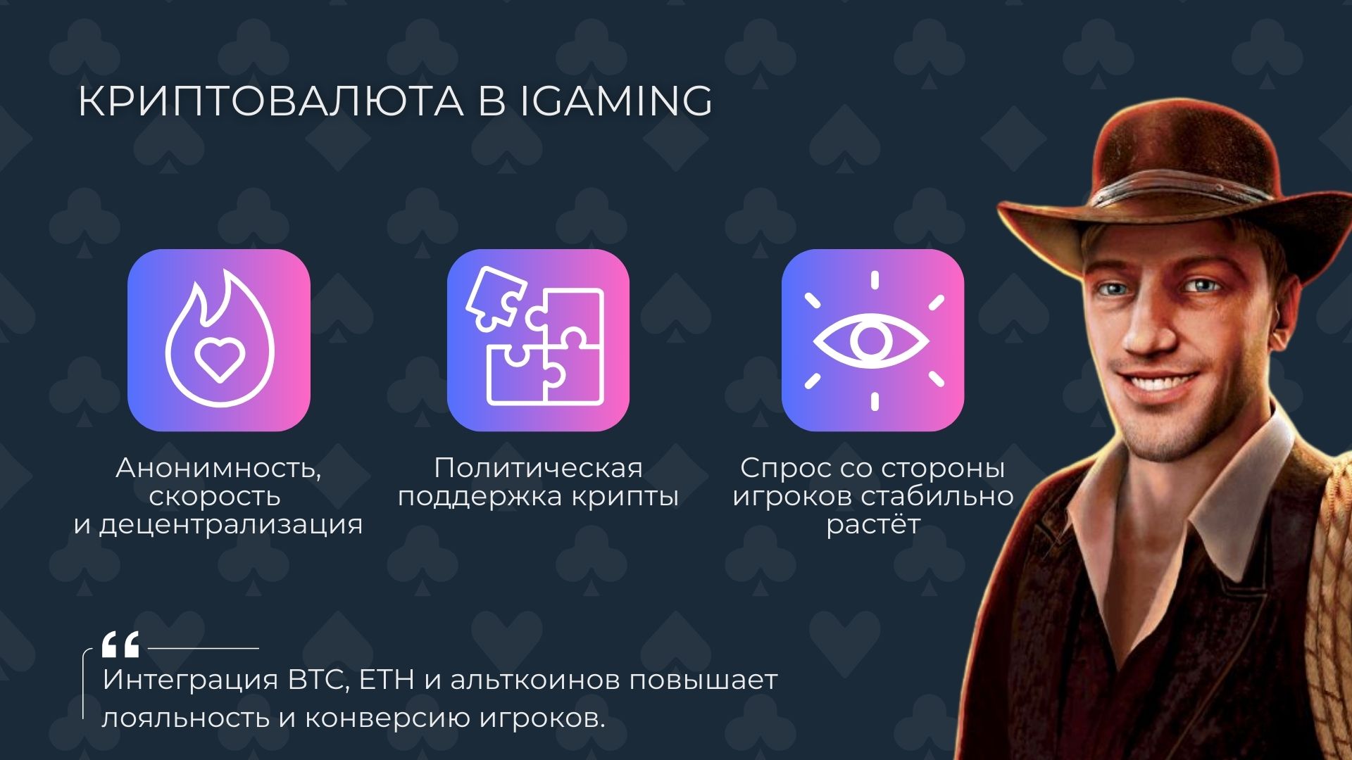 Значение криптовалюты в iGaming