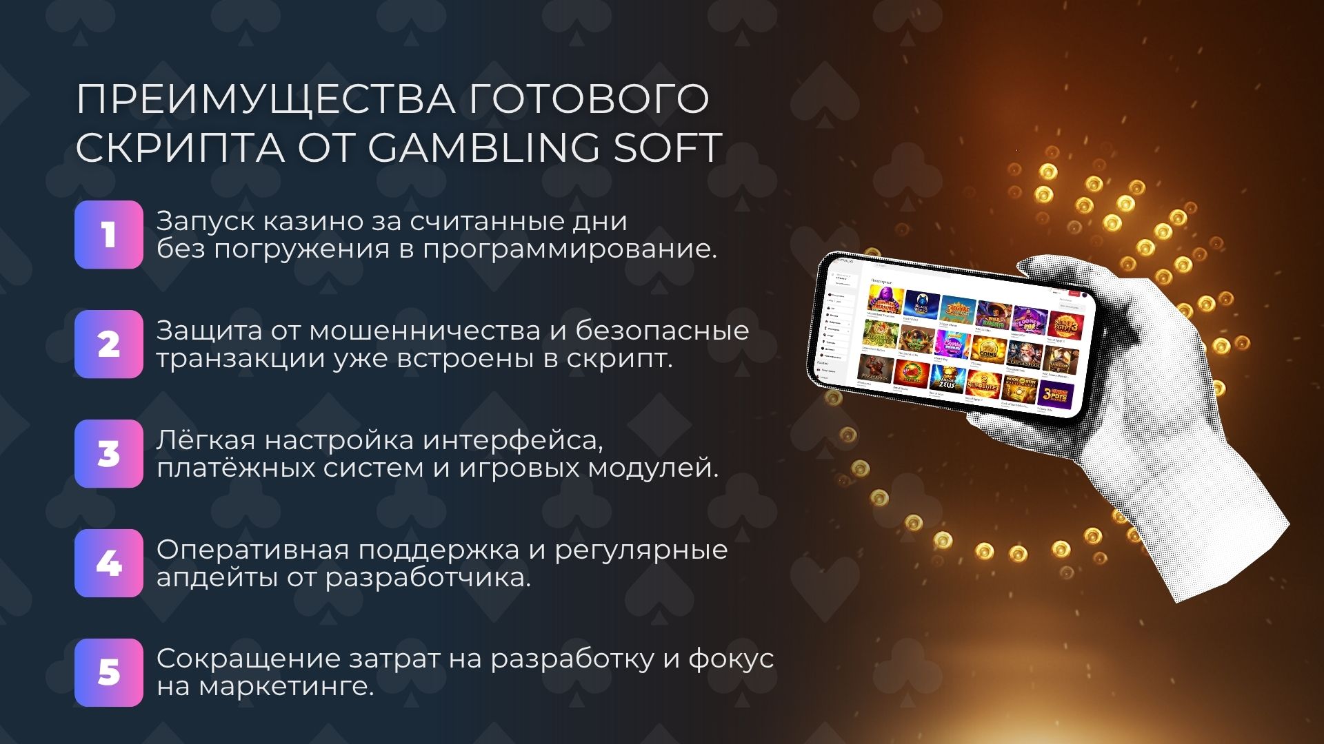 топ 5 преимуществ готового скрипта от Gambling soft