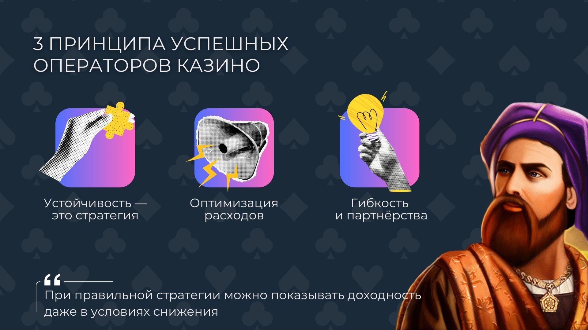 При правильной стратегии можно показывать доходность даже в условиях снижения