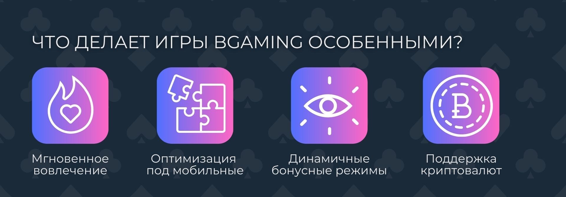 Что делает игры BGaming особенными?