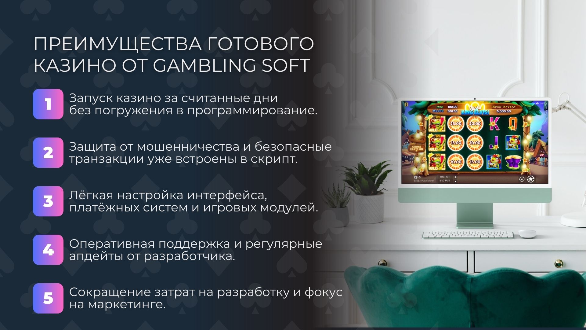 Ключевые Преимущества готового казино