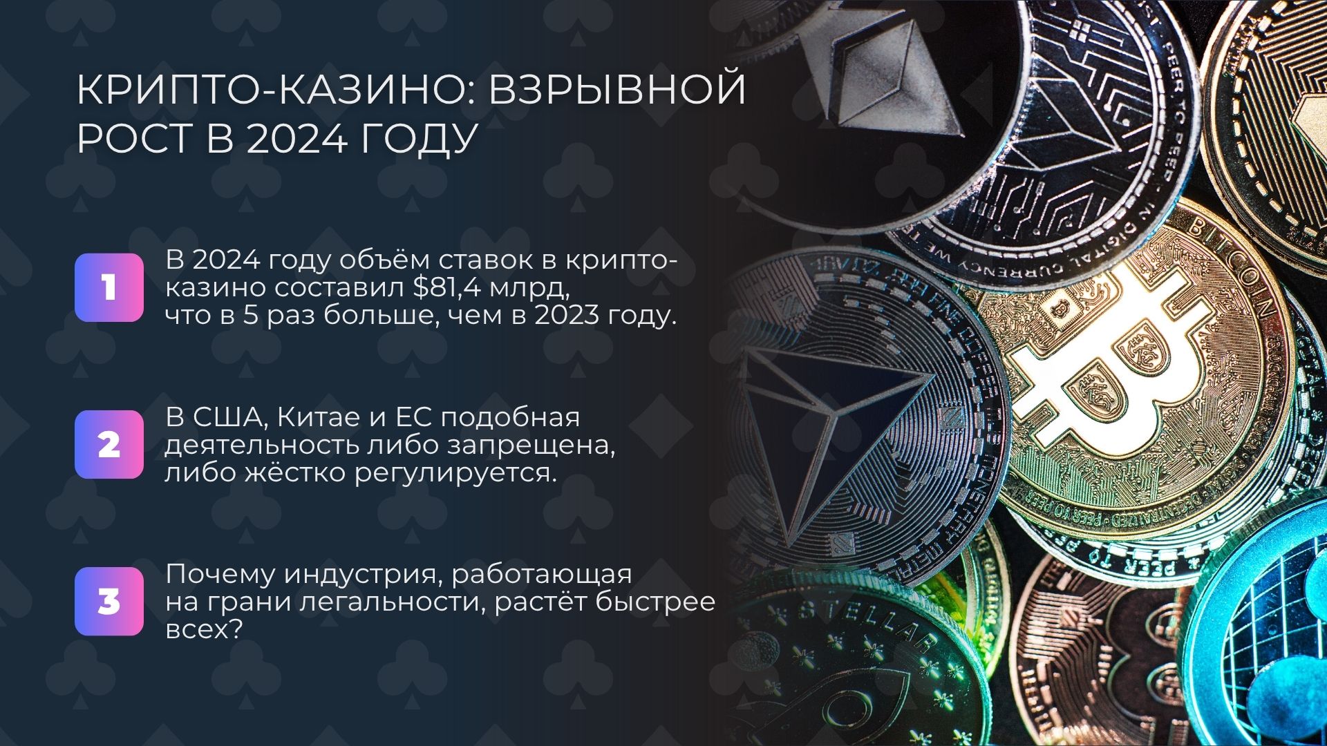 Статистика: взрывной рост крипто казино