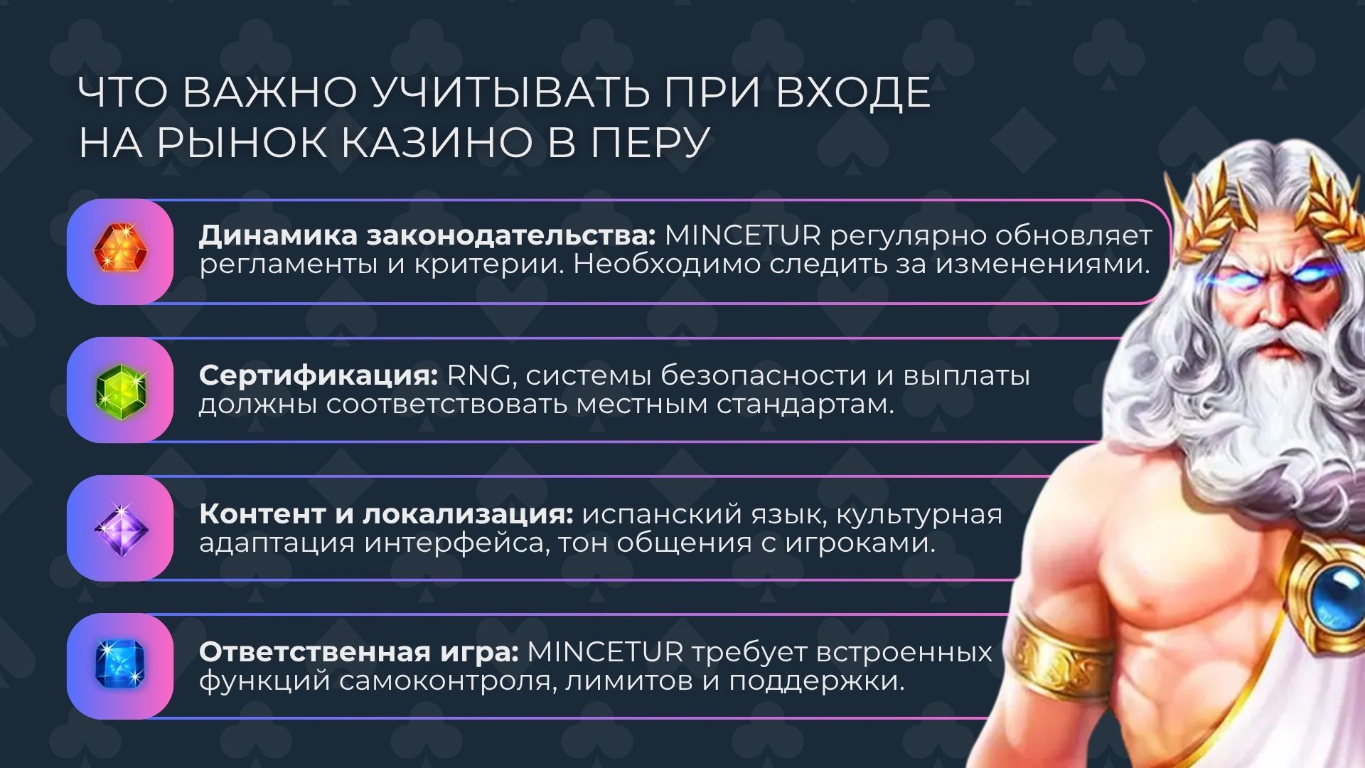 Что важно учитывать при входе на рынок казино в Перу