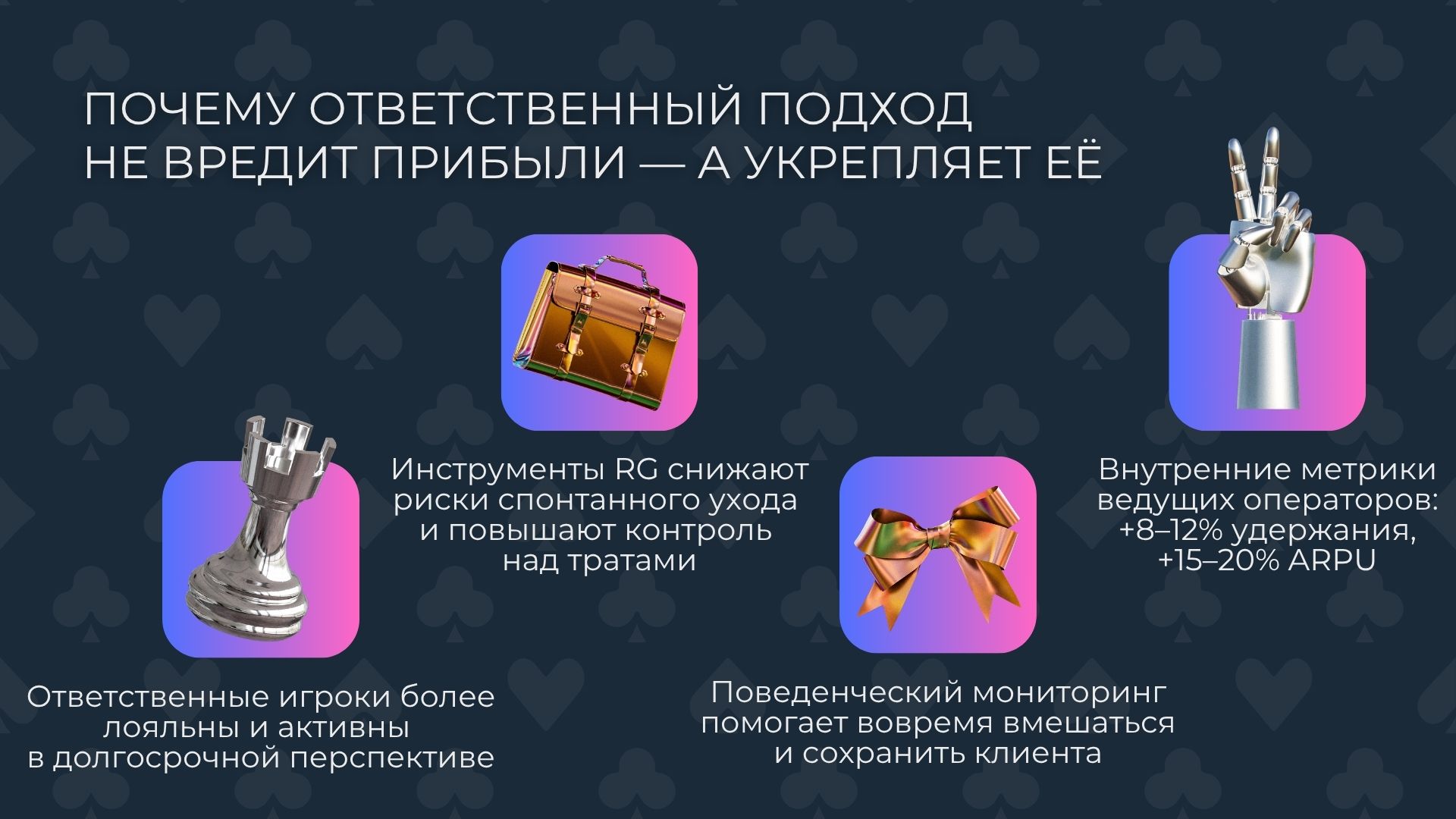 Почему ответственный подход не вредит прибыли — а укрепляет её
