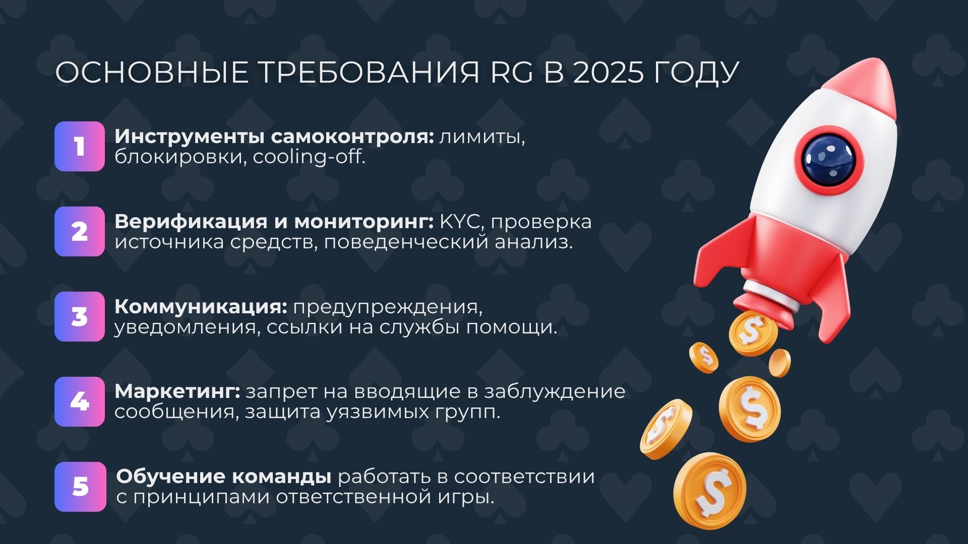 Основные требования RG в 2025 году