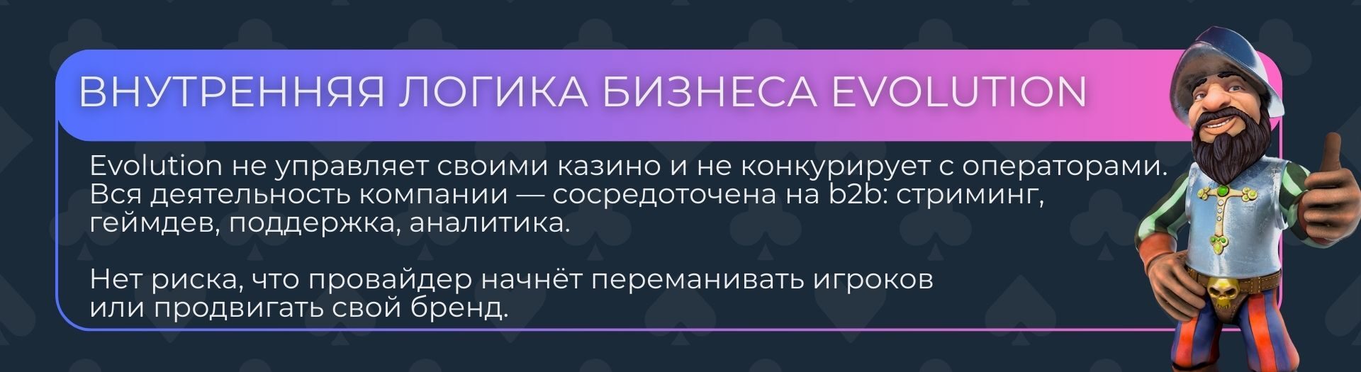 Инфографика внутренняя логика бизнеса Evolution
