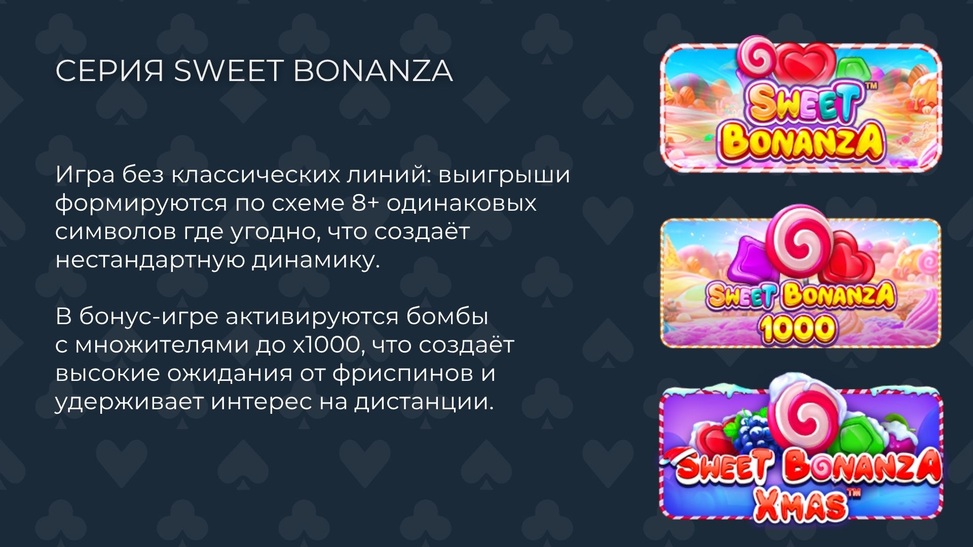 Обзор серия игр Sweet Bonanza для казино