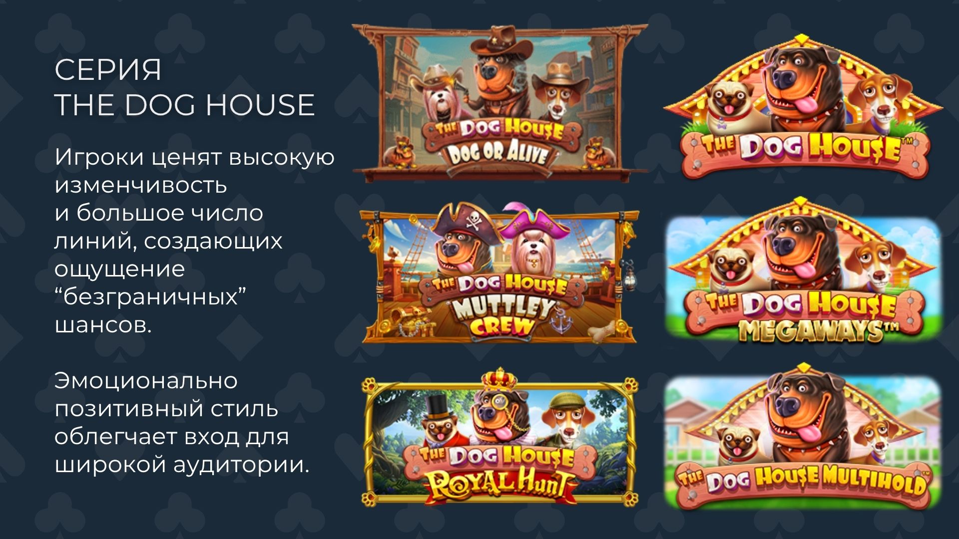 Скрипт казино с играми The Dog House