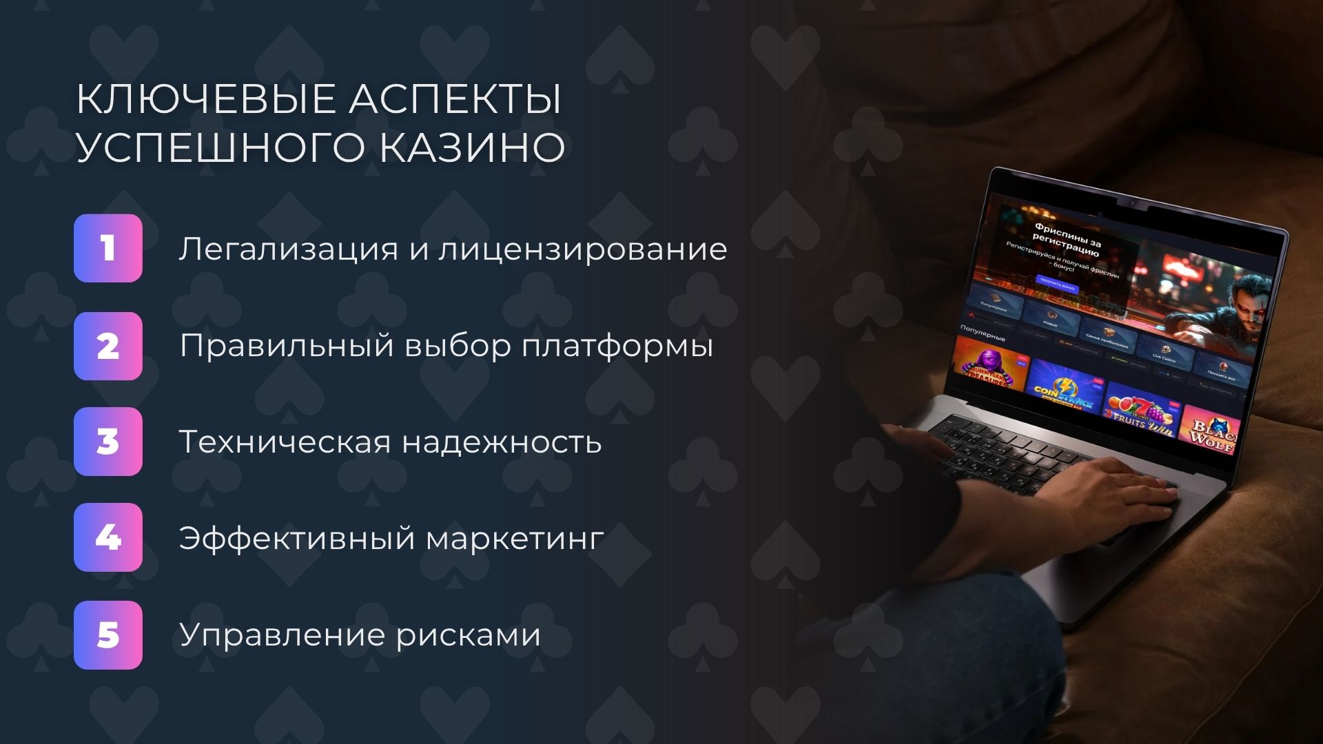 Ключевые аспекты успешного казино