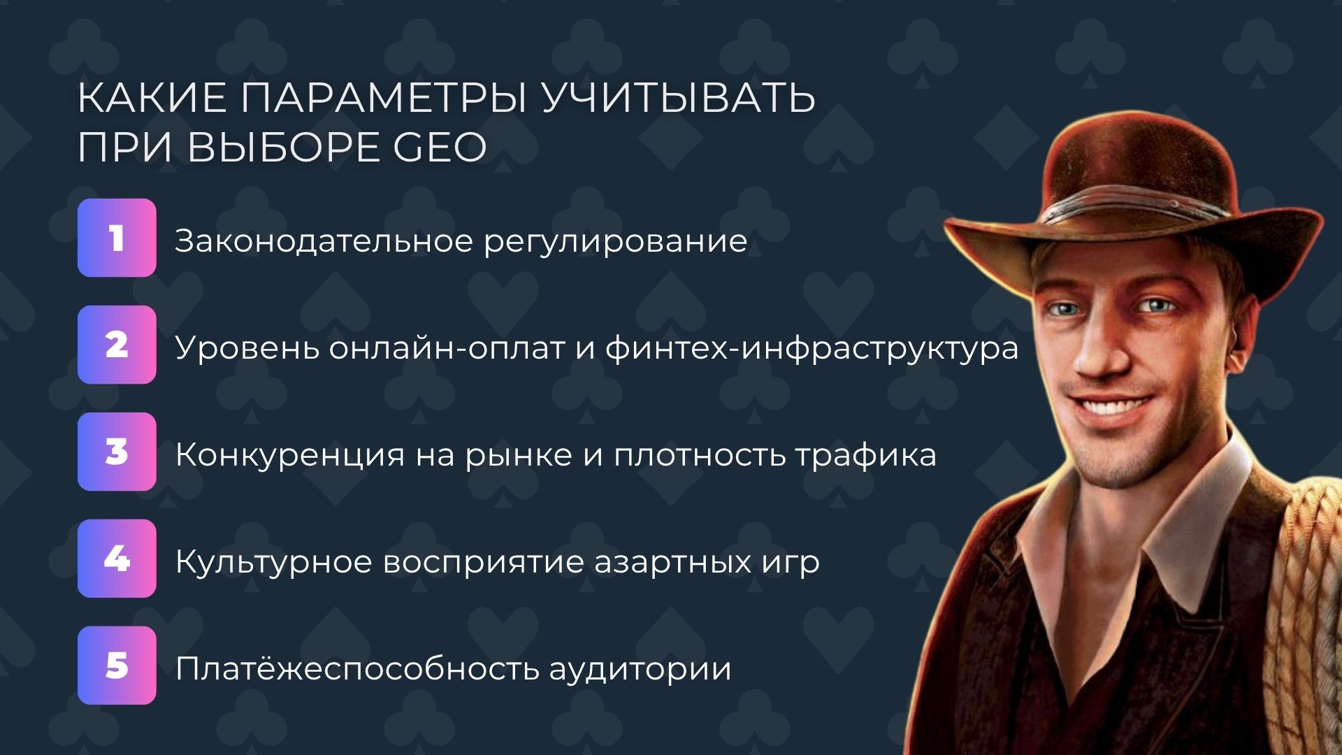 Какие параметры учитывать при выборе GEO для открытия казино