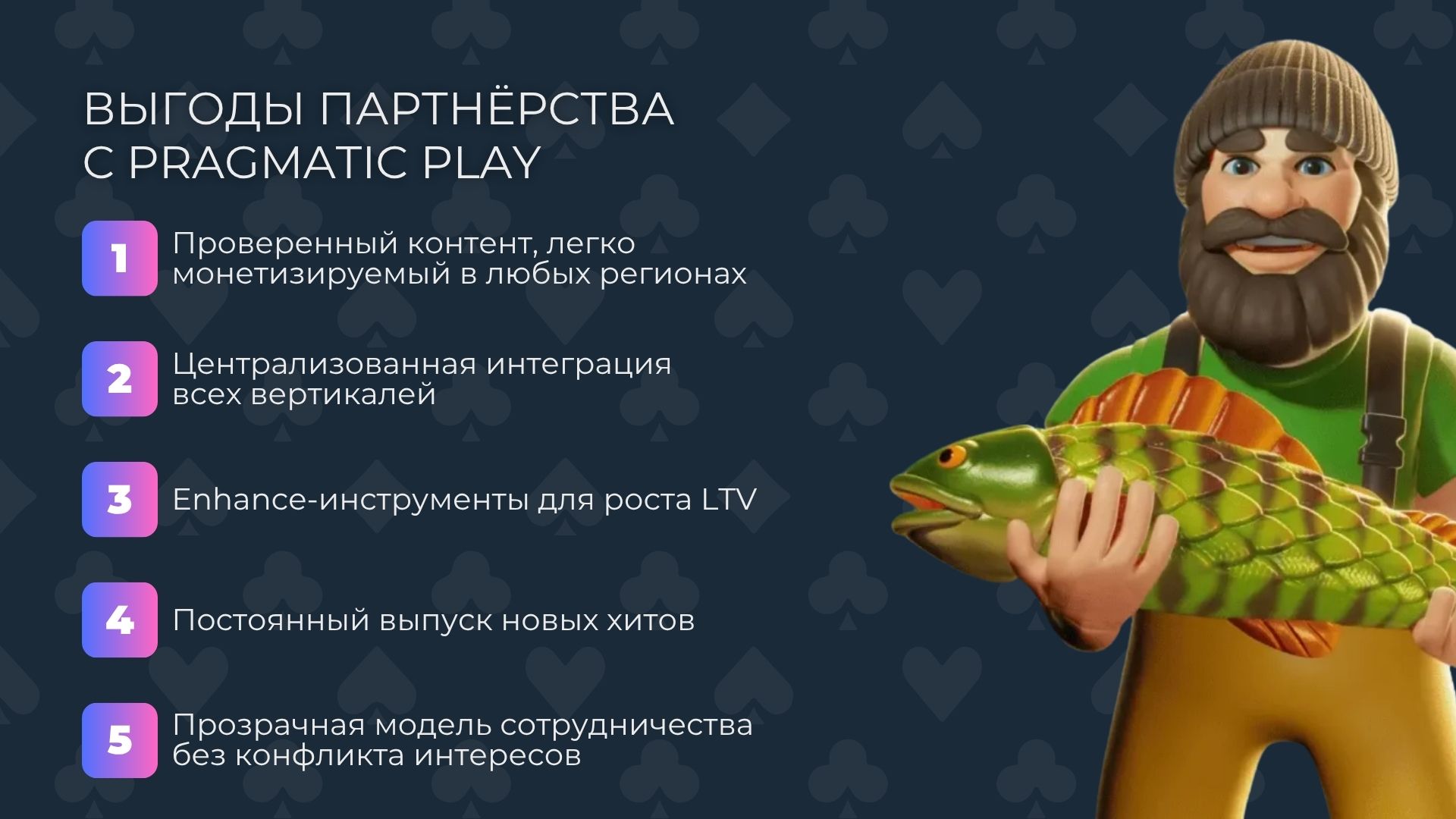выгоды Партнёрства с Pragmatic play