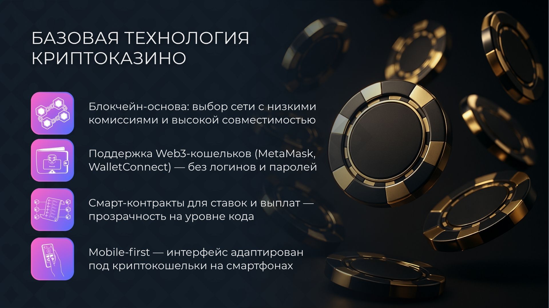 Базовая технология криптоказино