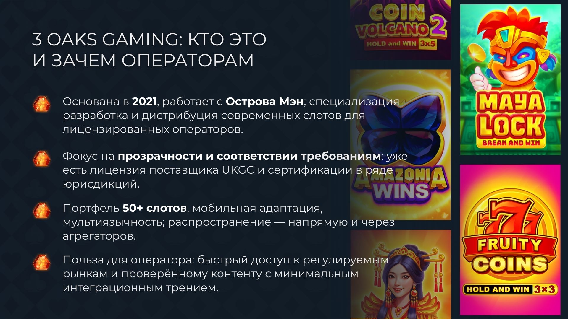 Провайдер 3 Oaks Gaming: кто это и зачем операторам