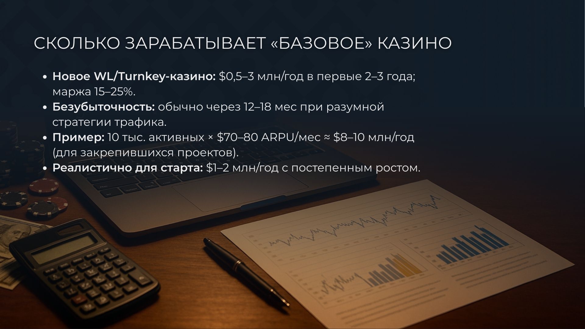 Сколько зарабатывает «базовое» казино