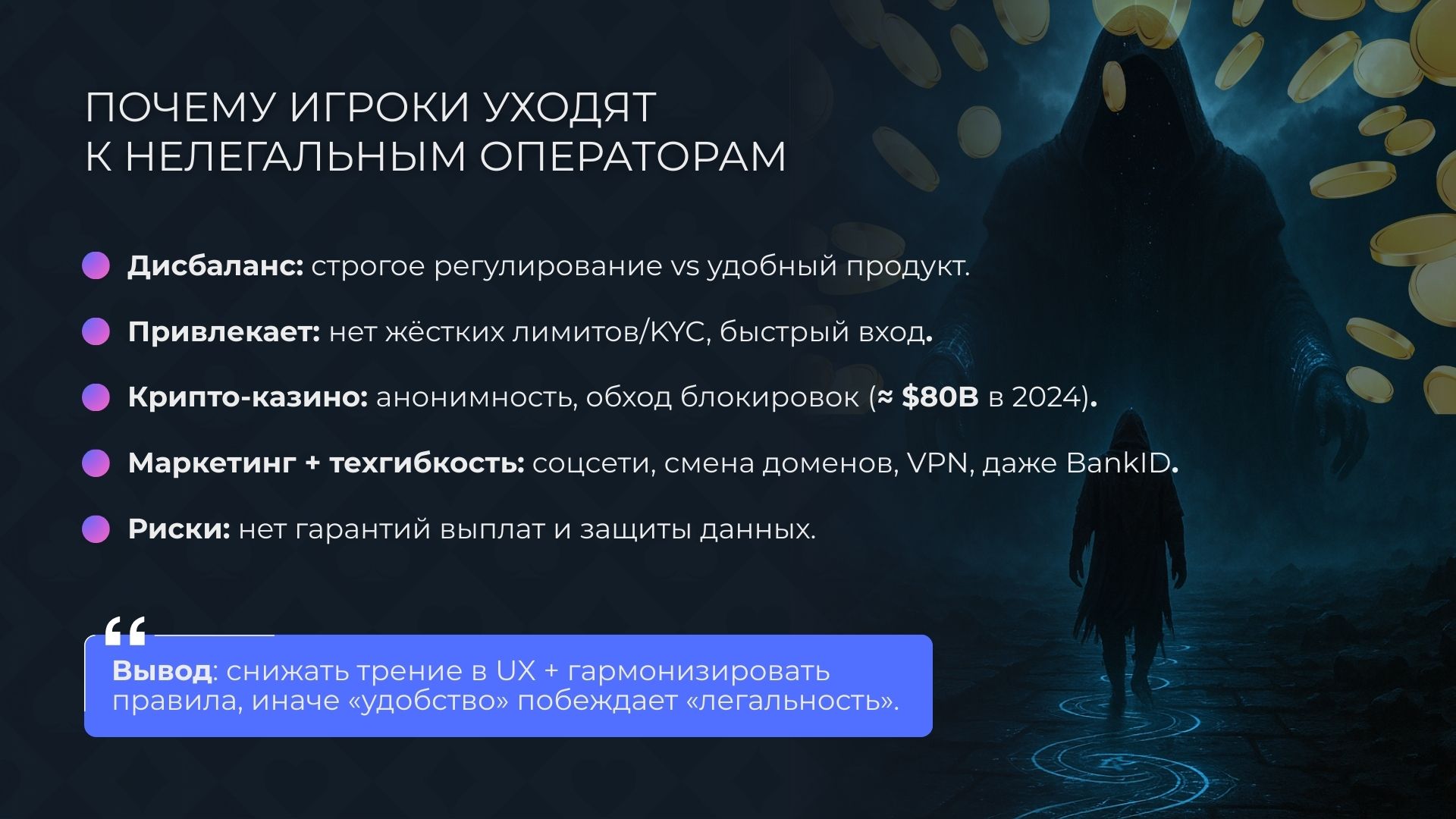 Почему игроки уходят к нелегальным операторам