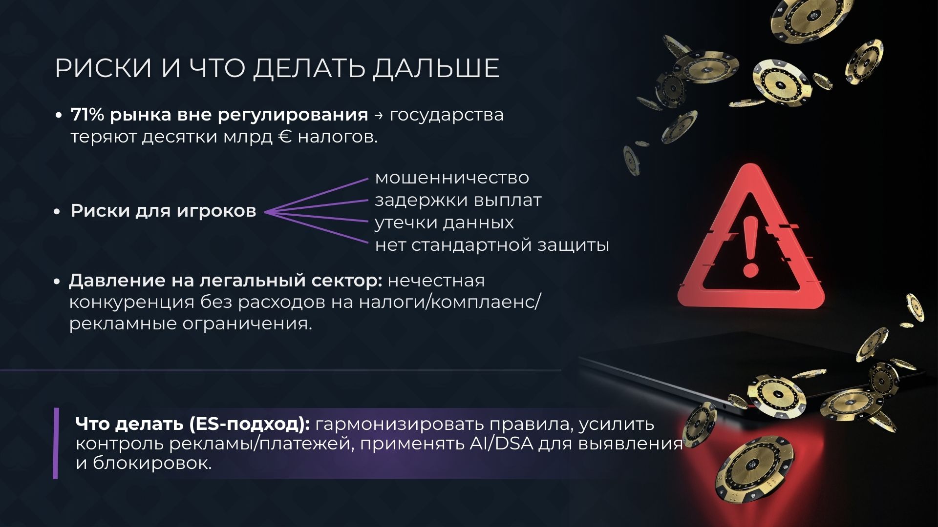 Риски нелегальных казино и что делать дальше