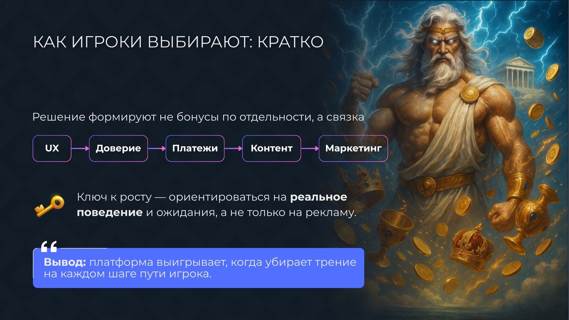 Как игроки выбирают онлайн-казино: кратко