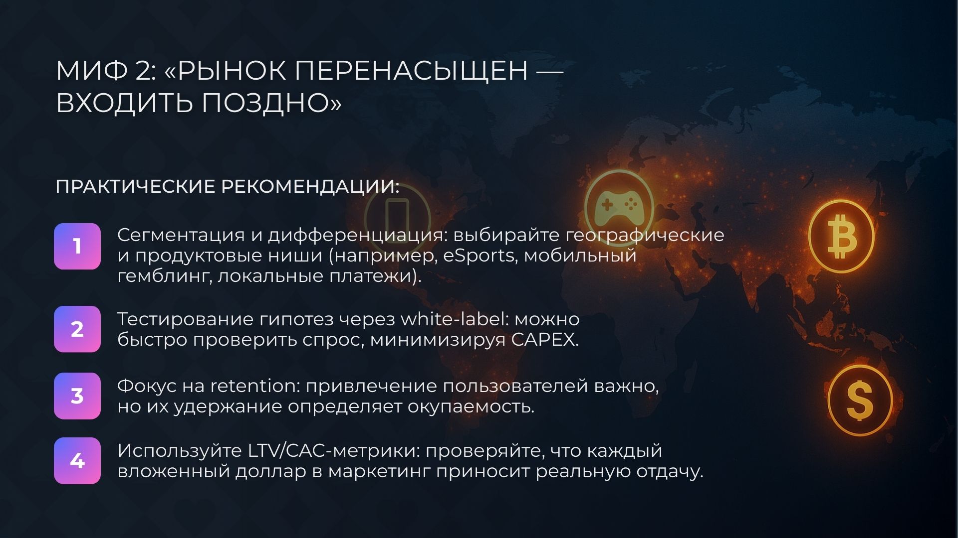 Миф 2: «Рынок онлайн казино перенасыщен — входить поздно»