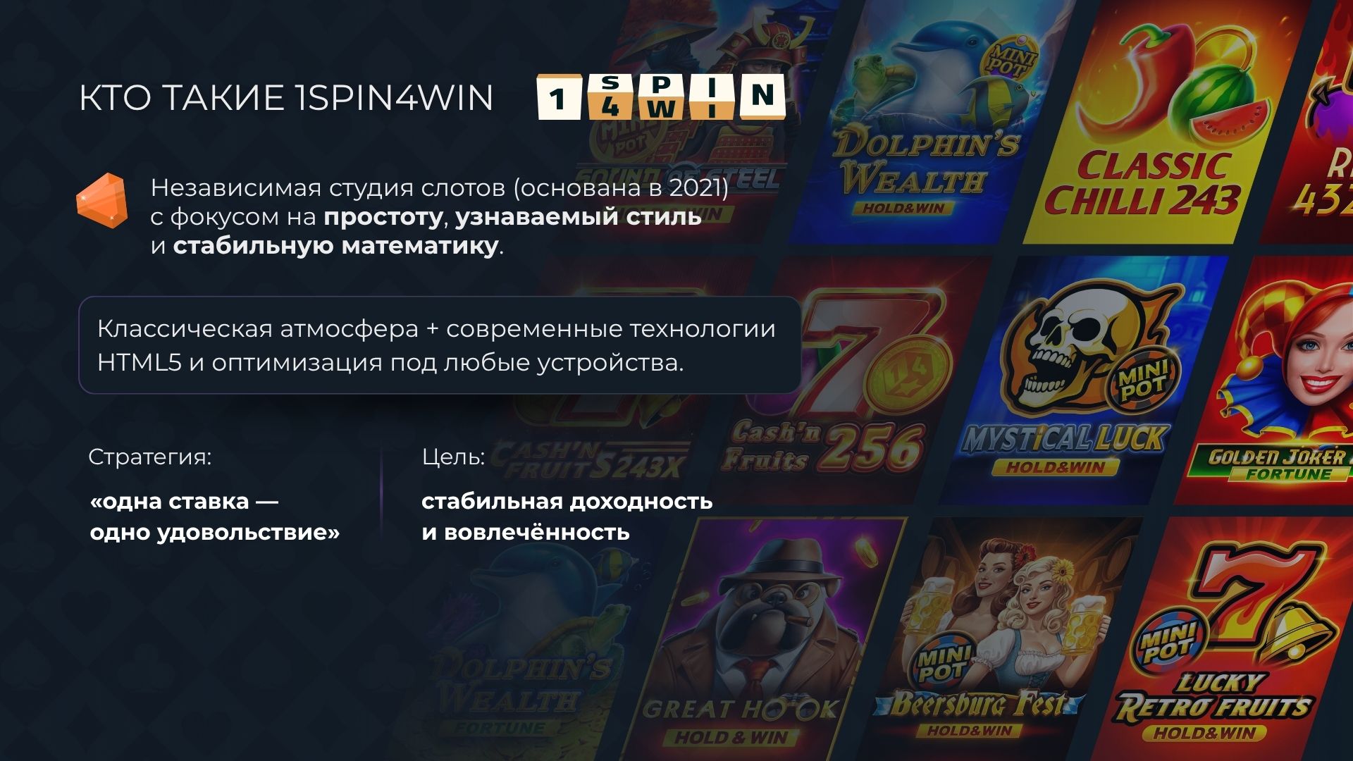 Обзор: кто такие разработчики игр казино 1Spin4Win