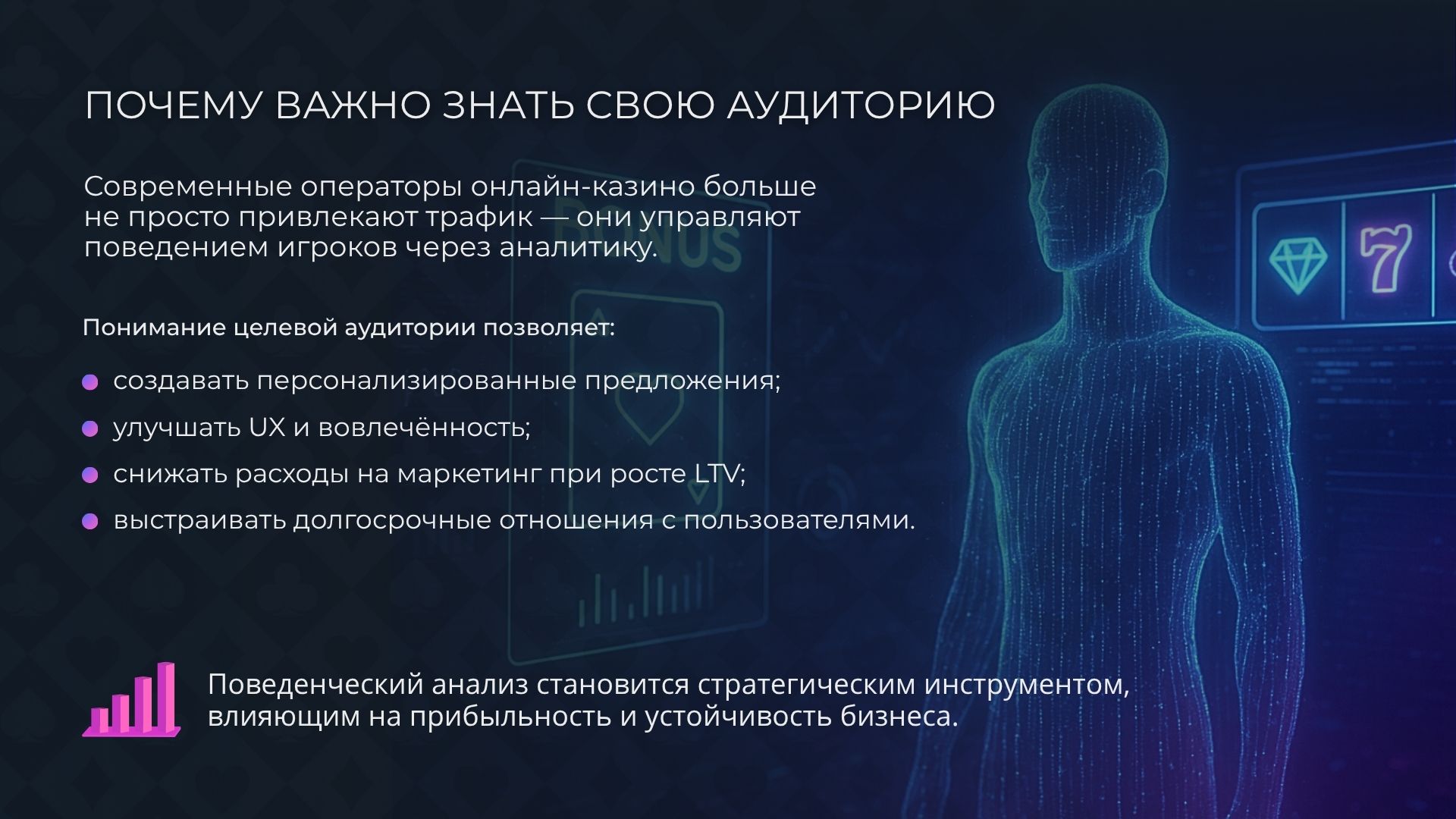 Почему оператору казино важно знать свою аудиторию 