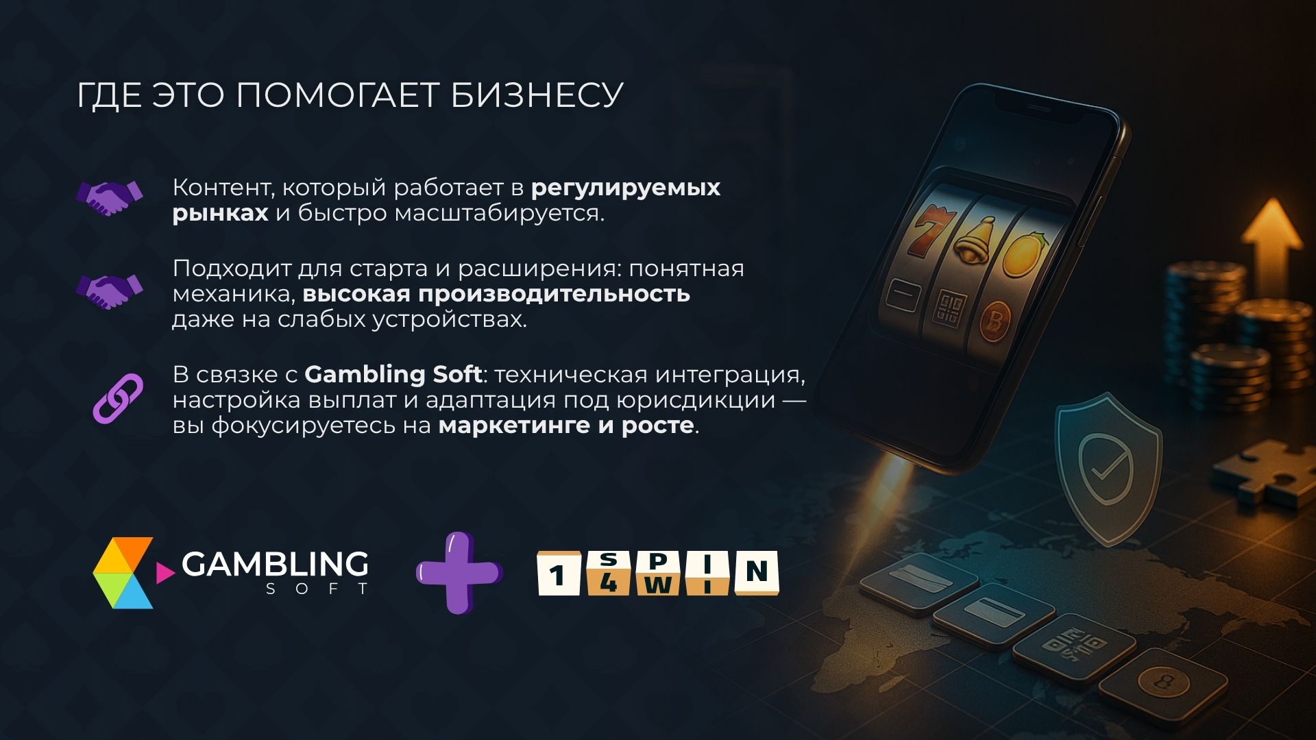 Ценность для оператора слотов 1Spin4Win