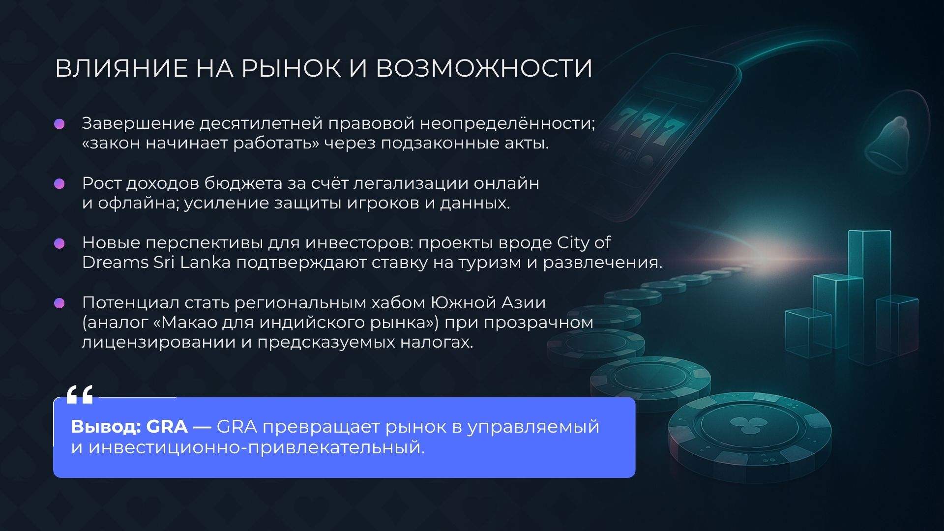 Попытки урегулировать казино в Шри-Ланке