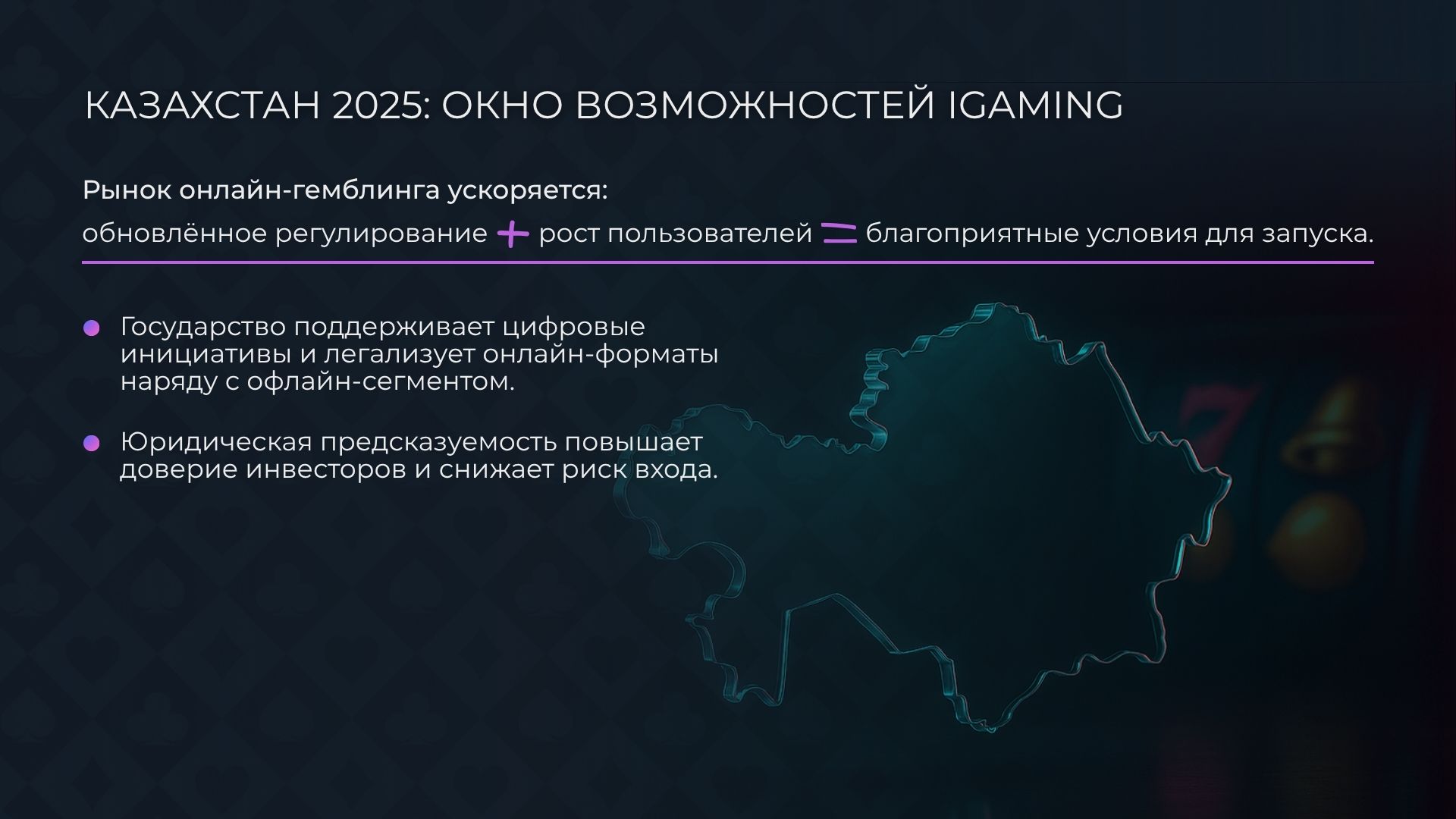 Почему выгодно открыть казино в Казахстане