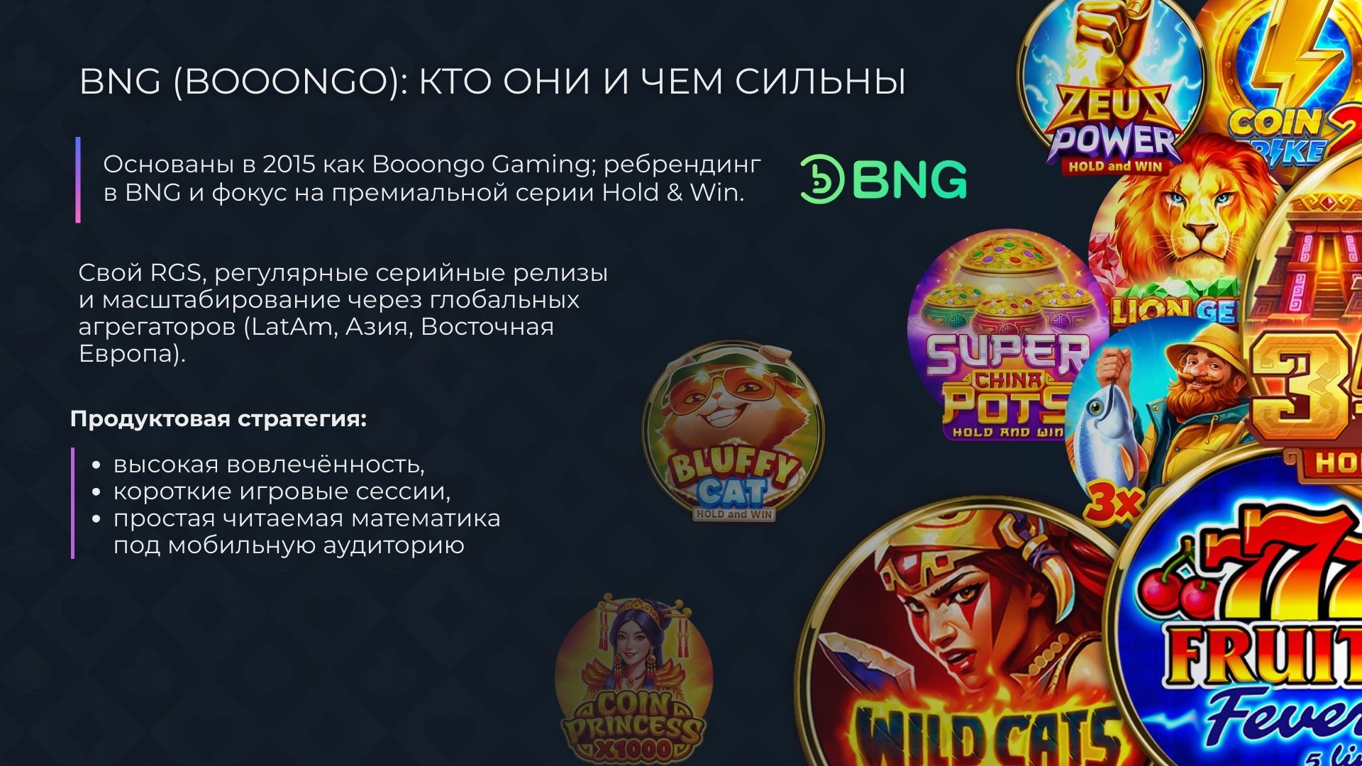 BNG (Booongo): полный обзор провайдера слотов для онлайн-казино