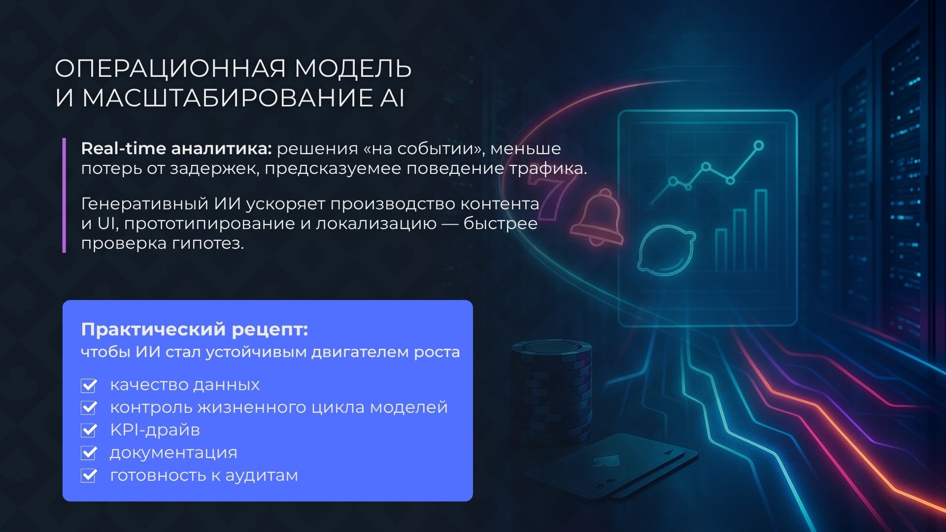 Юридические и регуляторные риски