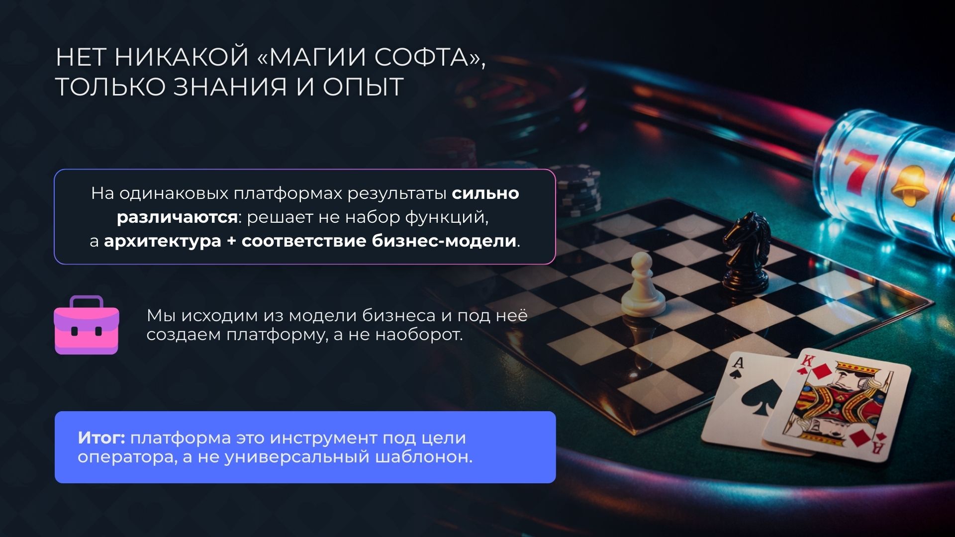 Принципы создания софта казино