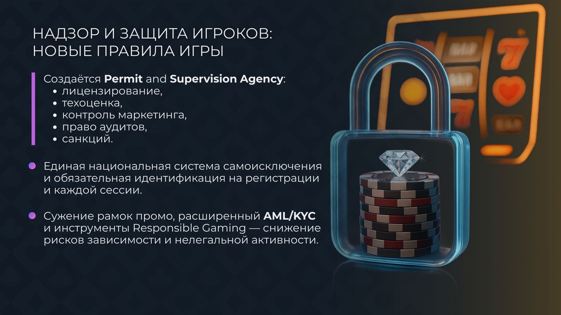 Надзор и защита игроков казино в Финляндии: новые правила ответственного подхода