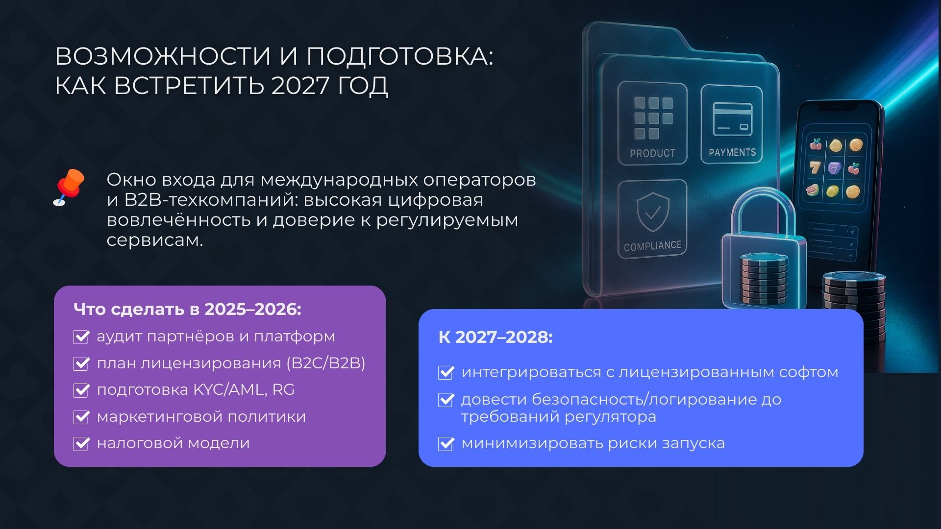 Как легально запустить казино в Финляндии: план подготовки к запуску рынка