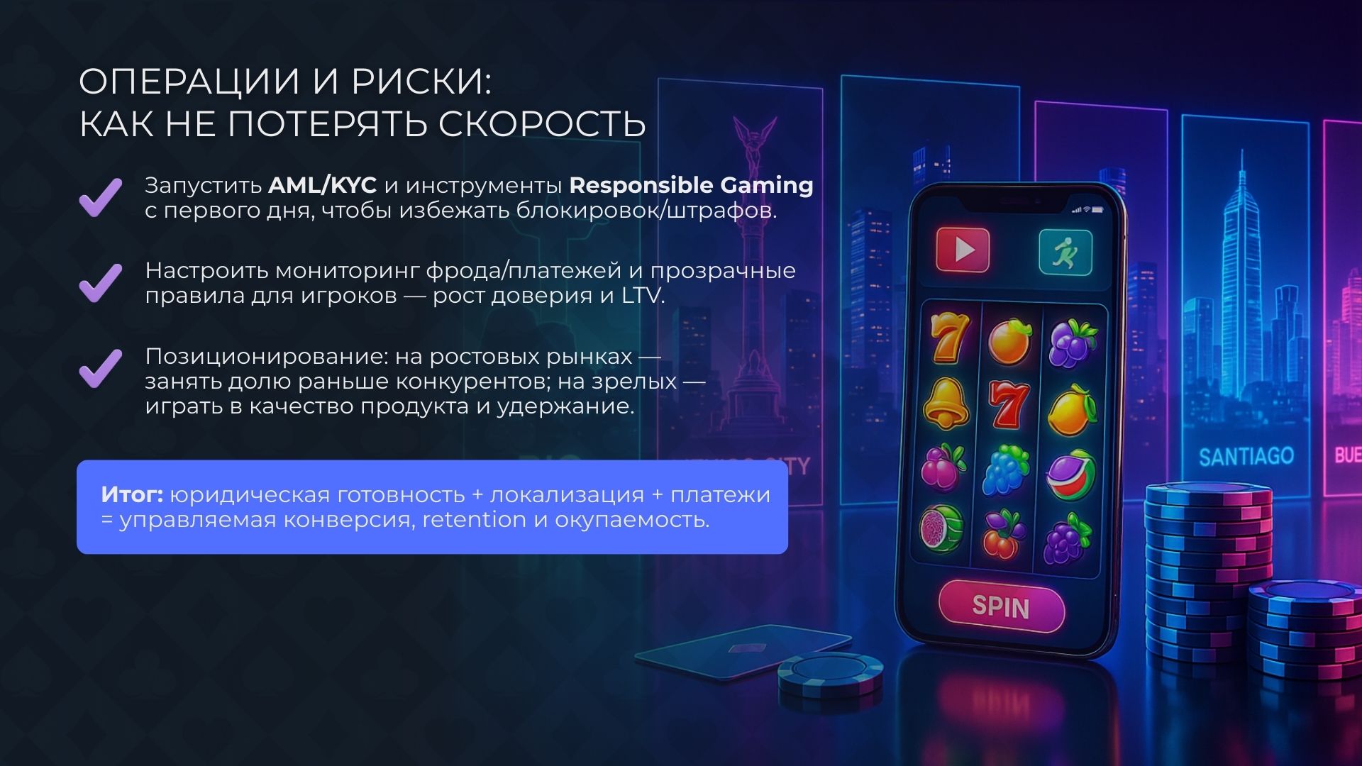 Операционные риски создания гэмблинг проекта в Латинской Америке