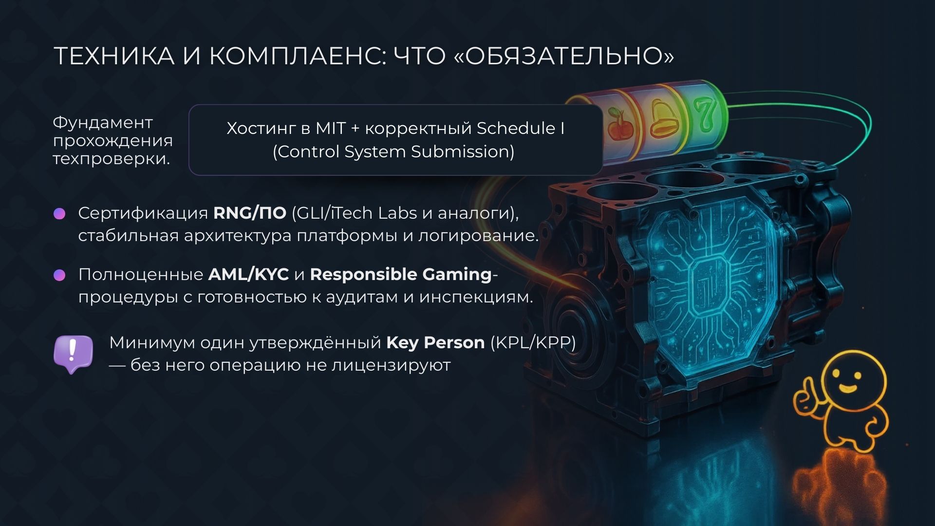 Технические требования для получение лицензии Канаваке