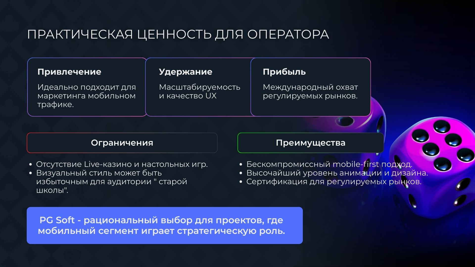 Плюсы и минусы слотов PG Soft