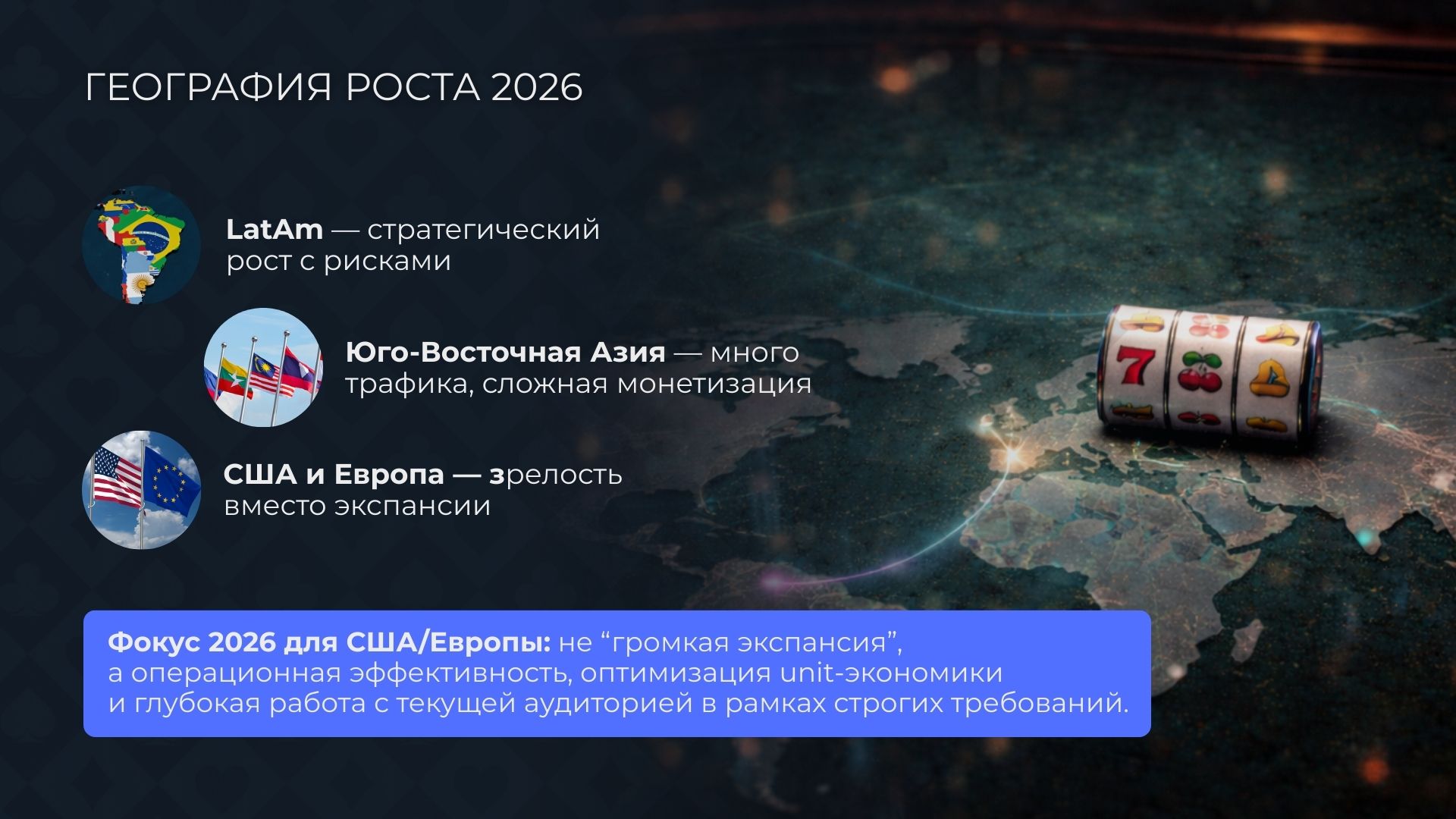Регионы с активным ростом рынка казино в 2026 году
