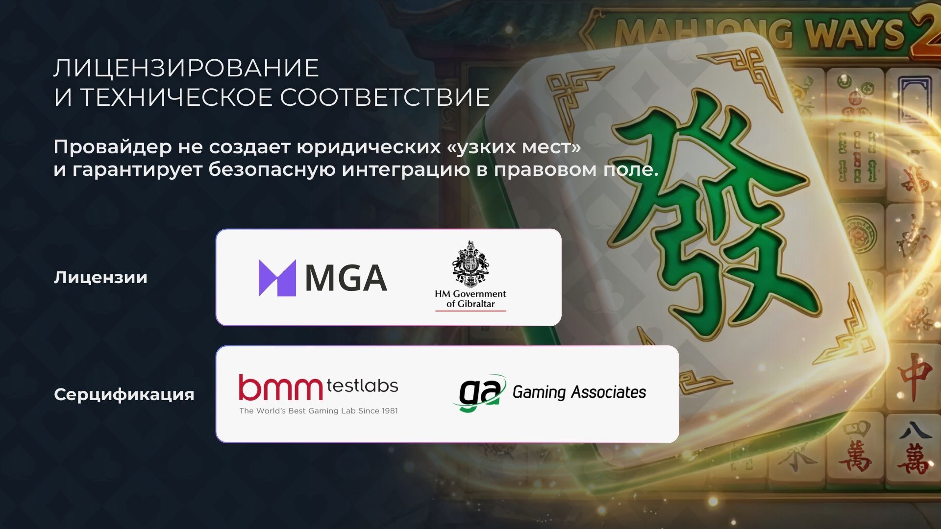 Лицензирование и комплаенс PG Soft 