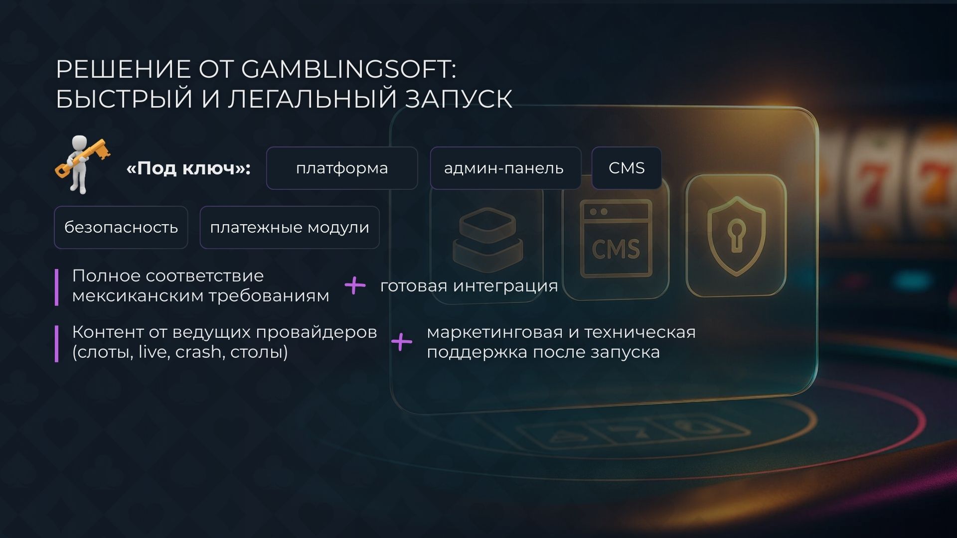 купить готовое казино от GamblingSoft: быстрый и легальный запуск