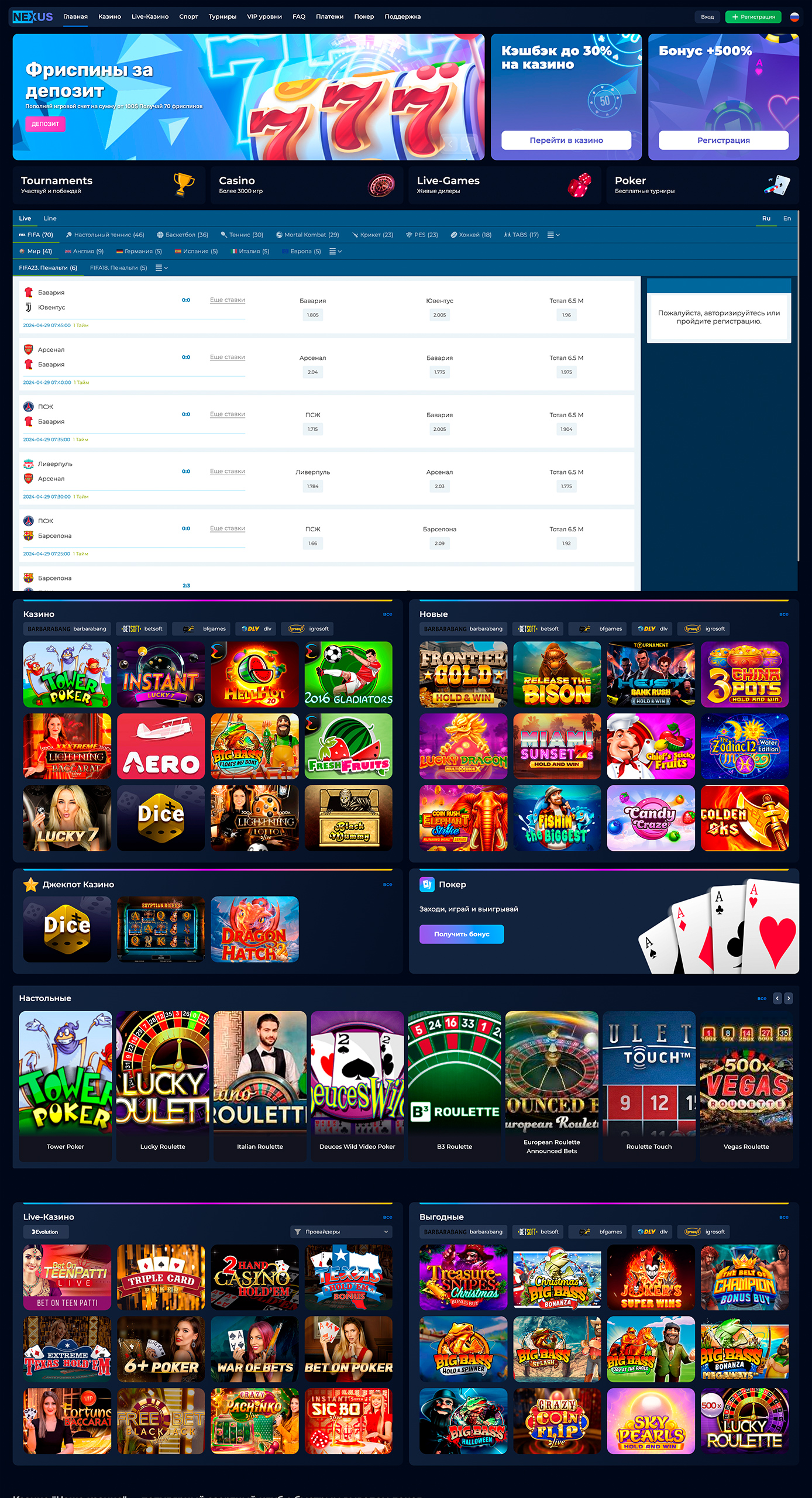 Online Casino Nexus mit Wettmodul