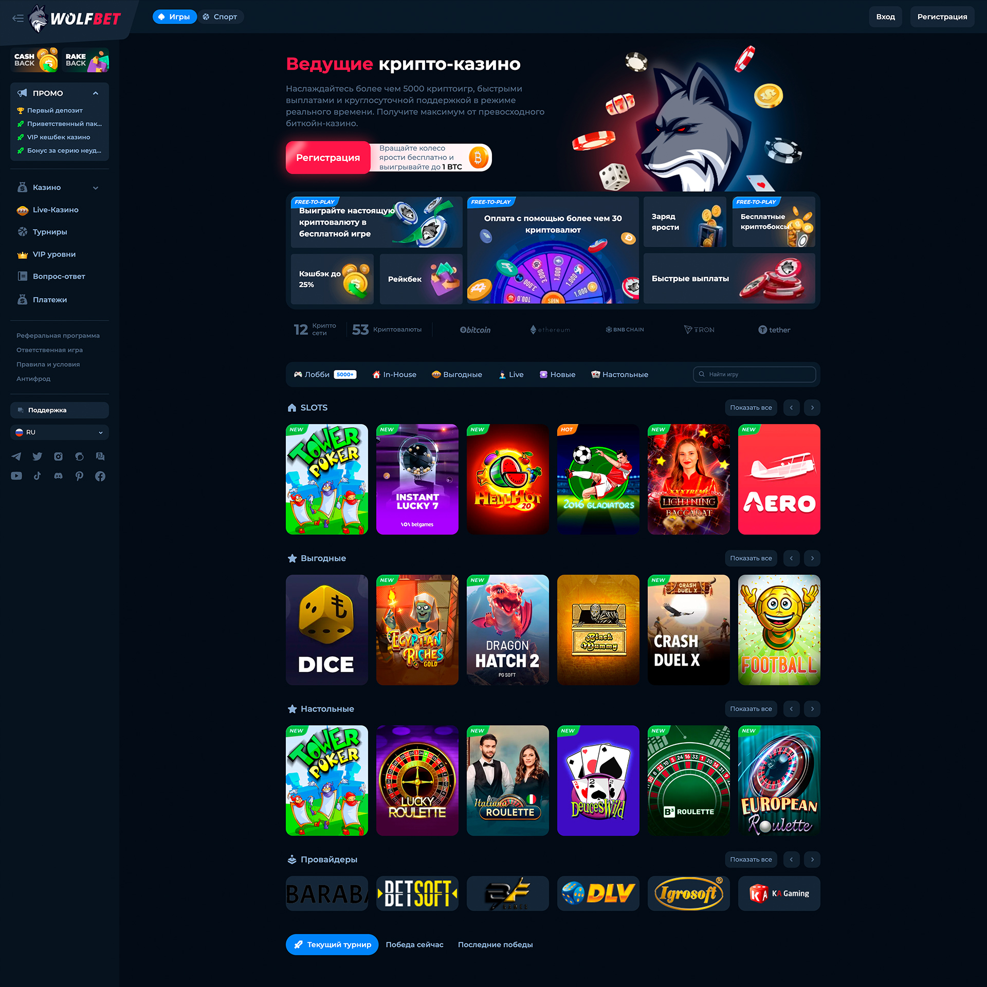 Online-Casino WolfBet mit Kryptospielen und Wettmodul