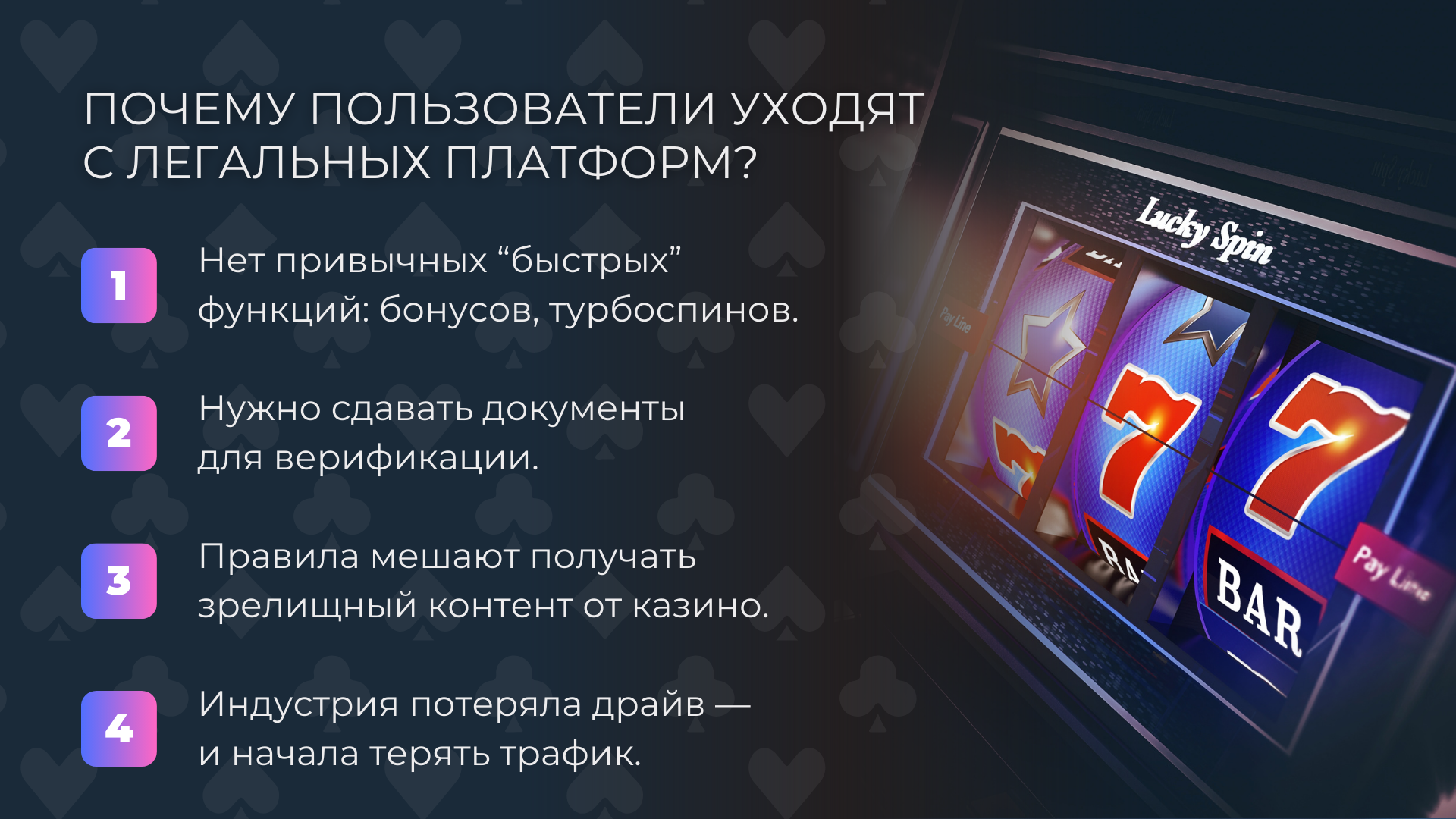 Почему пользователи уходят с легальных платформ?